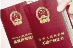 农民自建轻钢别墅能办理产权证吗?