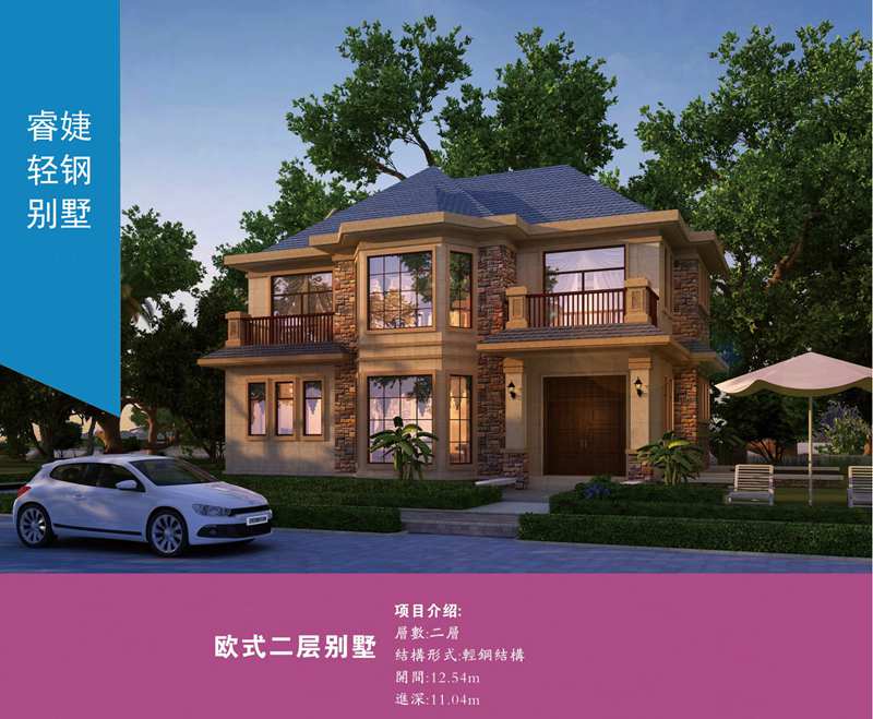宁国轻钢别墅建筑公司 抗9级地震 私人定制化免费设计(图2) 睿婕轻钢别墅