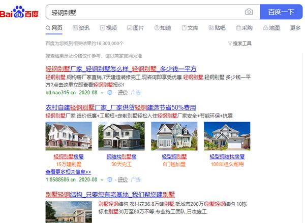 30万建豪华轻钢别墅拎包入住?很多人已经上当 深陷泥潭!(图1) 轻钢别墅套路