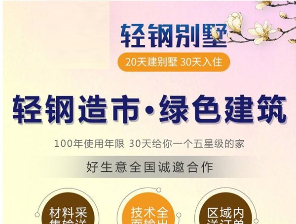 30万建豪华轻钢别墅拎包入住?很多人已经上当 深陷泥潭!(图2) 轻钢别墅广告