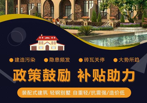 30万建豪华轻钢别墅拎包入住?很多人已经上当 深陷泥潭!(图3) 轻钢别墅广告