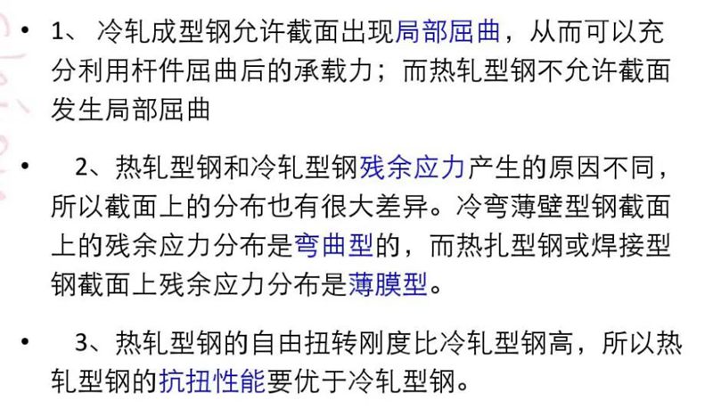 什么是冷弯薄壁型钢?(图6) 睿婕轻钢别墅