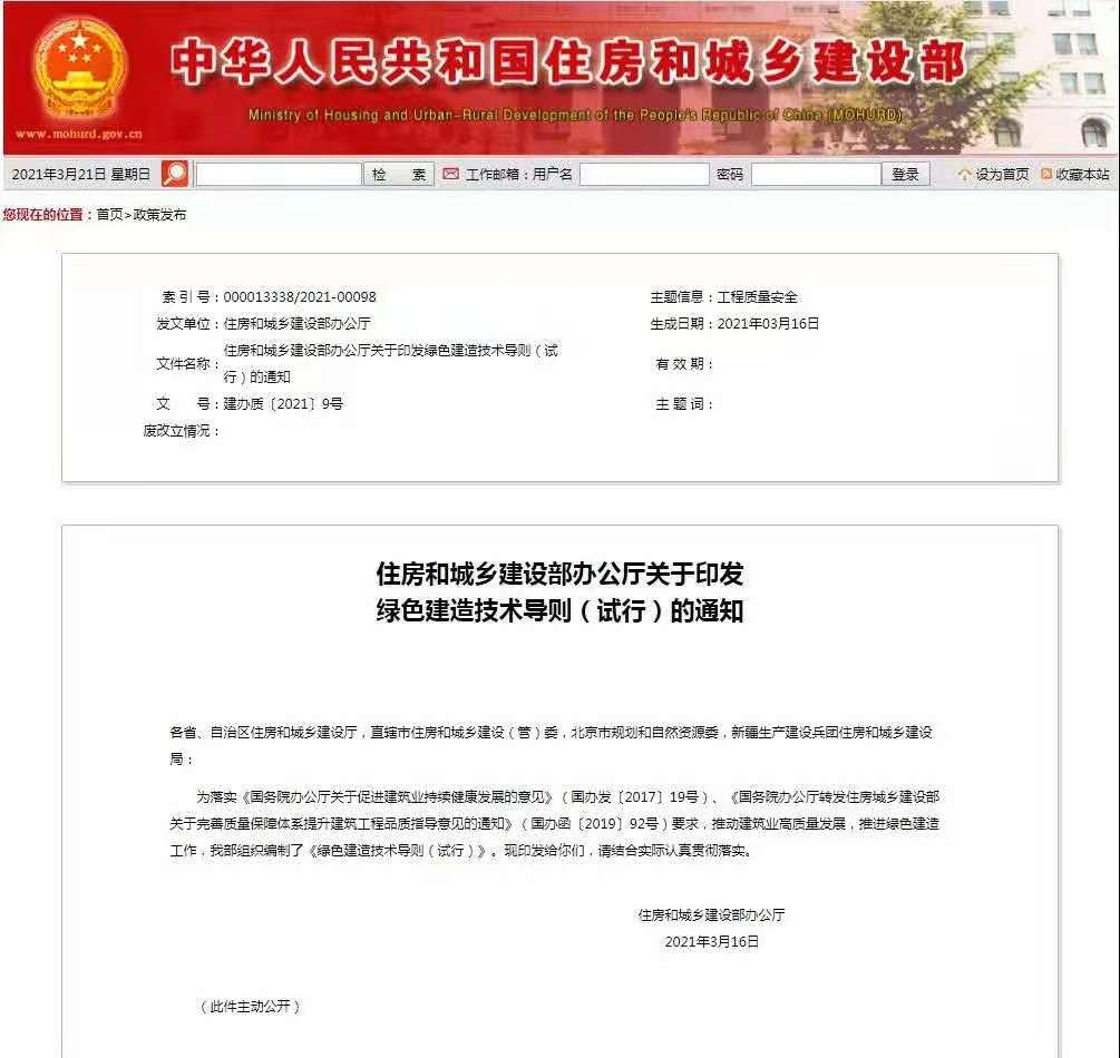 最新住建部印发重要文件!定义绿色建造!(图1) 睿婕轻钢别墅